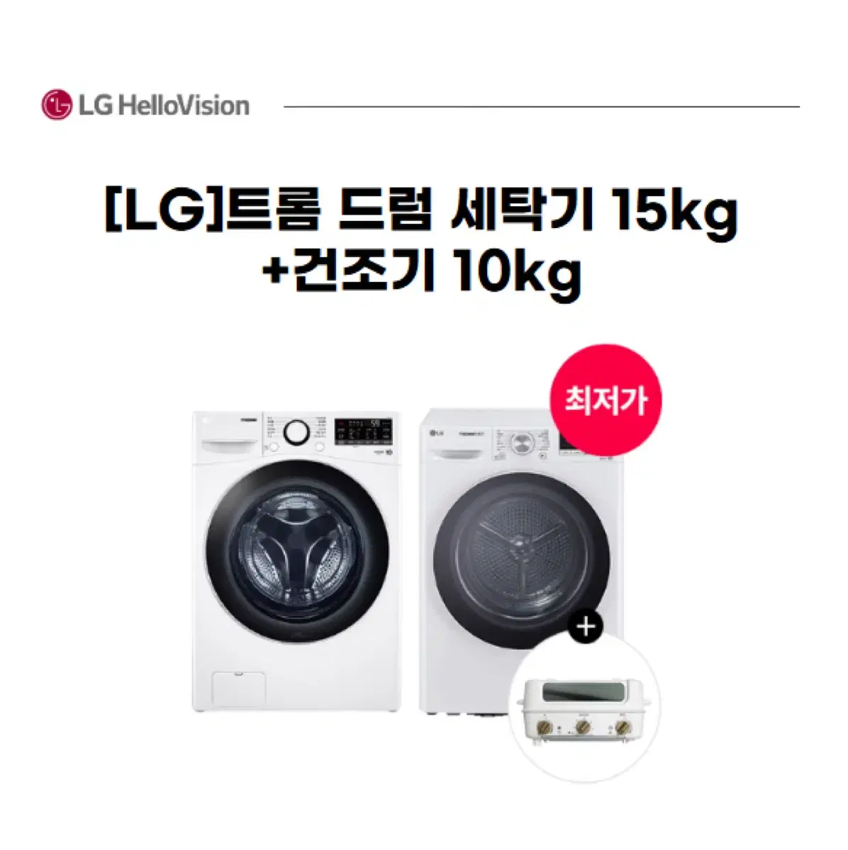 [LG]트롬 드럼 세탁기 15kg +건조기 10kg